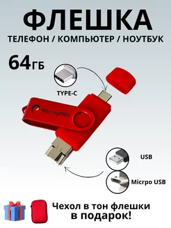 флешка USB type C 64Гб