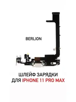 Шлейф для смартфона Apple iPhone 11 PRO MAX