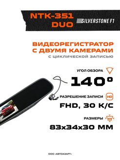 Видеорегистратор ntk 351 duo инструкция