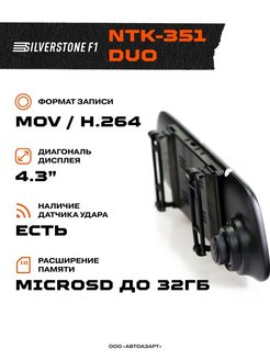 Видеорегистратор ntk 351 duo инструкция