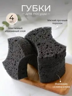 Губки для посуды черные белые большие кухонные набор