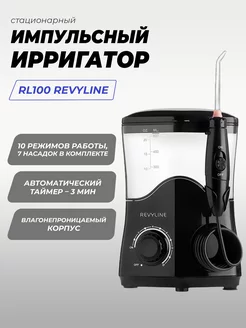 Стационарный ирригатор для полости рта RL 100