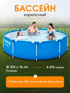 Бассейн каркасный 305х76 см