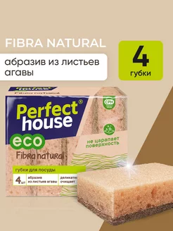 Губки для мытья посуды и ванны Fibra Natural eco, 4 шт