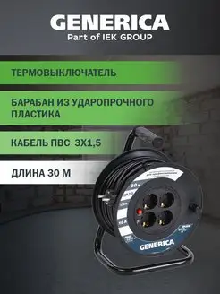 Катушка с т з 4 места 2P+PE 30м 3х1,0мм2