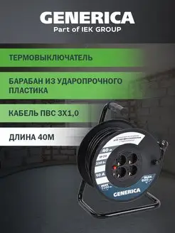 Катушка с т з 4 места 2P+PE 40м 3х1,0мм2