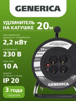 Катушка с термозащитой УК20 4 места 2P+PE 20м 3х1,0мм2