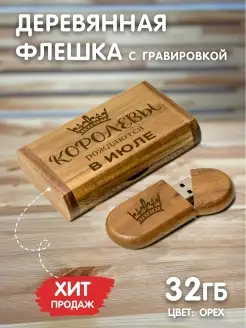 Флешка 32Гб деревянная с гравировкой флэш накопитель USB3.0