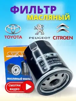 Фильтр масляный Toyota, Тойота (Corolla RAV 4 Camry Avensis)