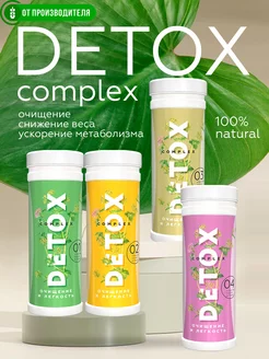 Детокс комплекс для похудения DETOX complex