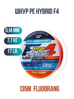 Плетенка для рыбалки PE Hybrid F4 135м0,14mm