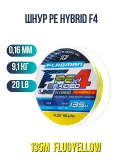 Плетенка для рыбалки PE Hybrid F4 0,16мм 9,1кг 20lb