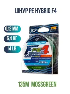 Плетенка для рыбалки PE Hybrid F4 0,12mm. 6,4кг 14lb