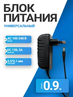 Блок питания 12V 2A (5.5x2.1)