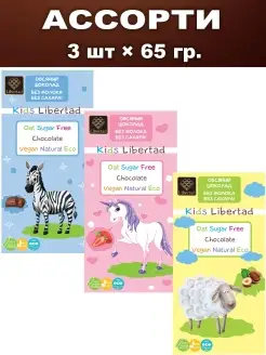 Овсяный шоколад без сахара и молока "Kids Libertad" 3шт