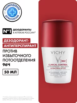 Дезодорант-антиперспирант CLINICAL CONTROL 96H, 50 мл