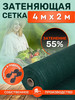 сетка затеняющая 55% 4х2 для теплиц фасадная бренд Vesta-shop Сетка затеняющая 55% 4 продавец Продавец № 209916