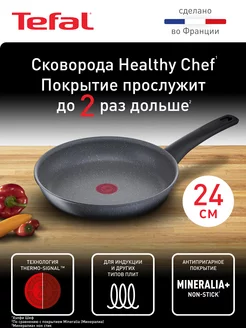 Сковорода Healthy Chef 24 см с антипригарным покрытием