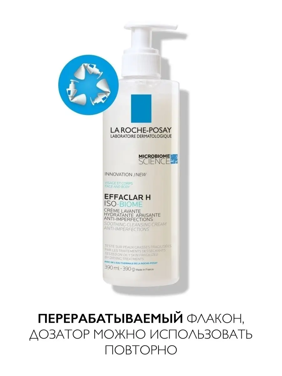 La roche effaclar h iso biome крем