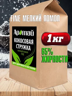 Кокосовая стружка Fine 1 кг 65% жирности