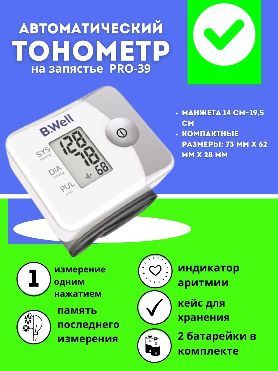 Индикатор аритмии на тонометре. Запчасти для автоматических тонометров. Тонометр про 39. Показатель тонометра на запястье.