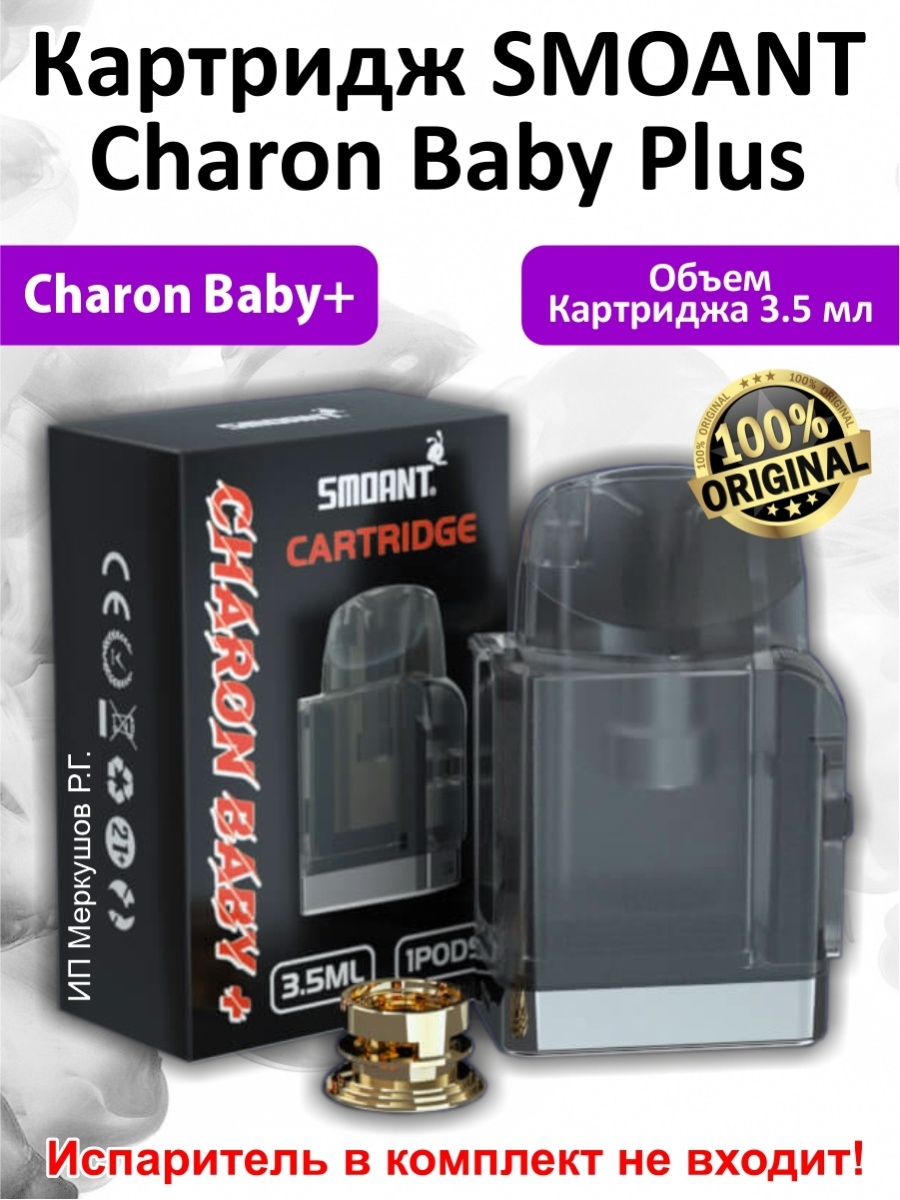 Charon Baby Plus pod картридж