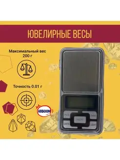 Весы ювелирные Кухонные Высокоточные Электронные для дома