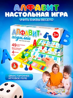 Детская настольная игра ходилка Алфавит