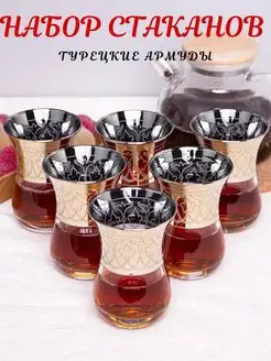 Стаканы стеклянные Армуды для чая и кофе