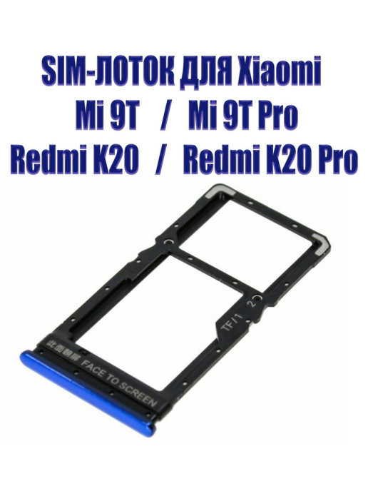 T me симсвап. 9t Xiaomi SIM лоток. Mi 9t Pro сим лоток. Redmi 9t сим лоток. Mi 9 Lite сим лоток.