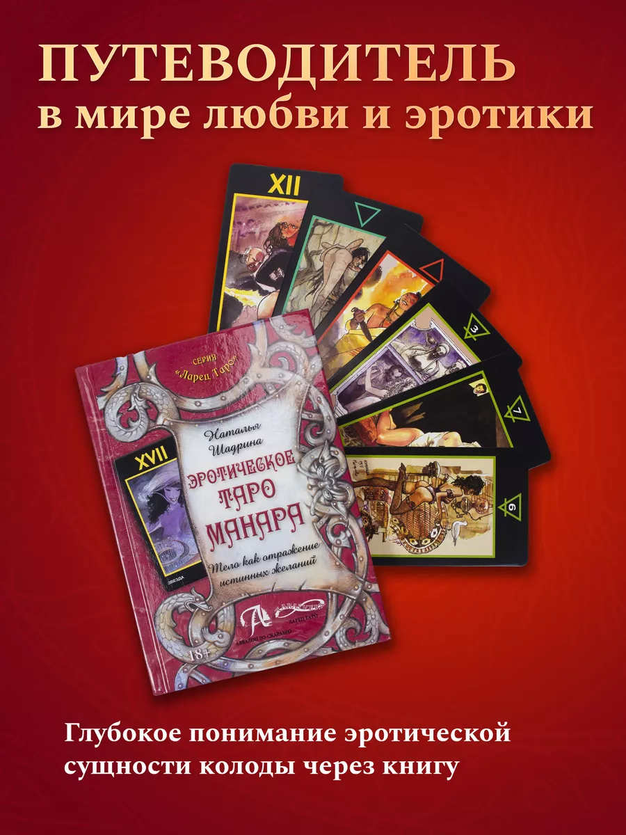 Книга по Таро Манара \