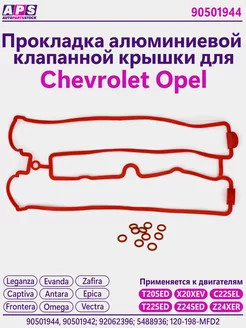 Прокладка клапанной крышки Chevrolet Captiva, Opel Zafira