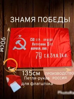 Знамя Победы