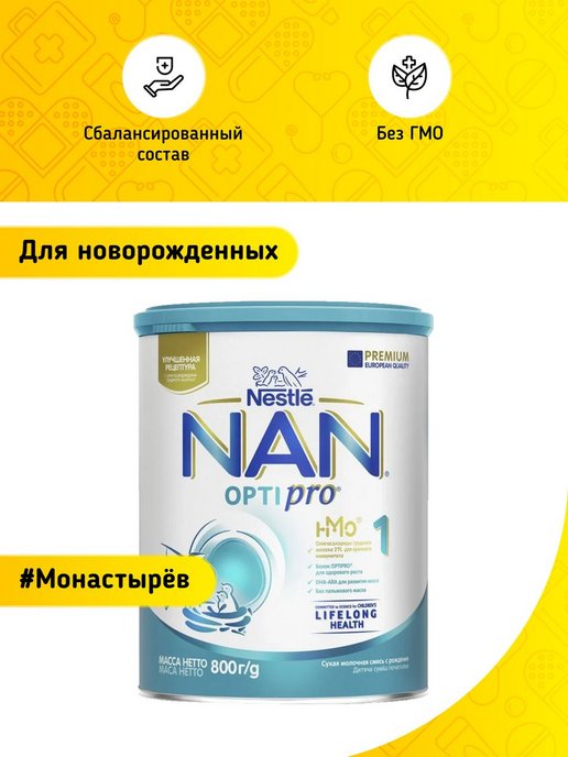 Nan nestlé 1 optipro с рождения. Смесь nan (Nestlé) 2 Optipro (с 6 месяцев) 400 г, 3 шт.. Смесь nan (Nestlé) 3 Optipro (с 12 месяцев) 400 г. Нан оптипро 1 800 грамм. Нестле Nestle nan 1 Optipro 800 г.