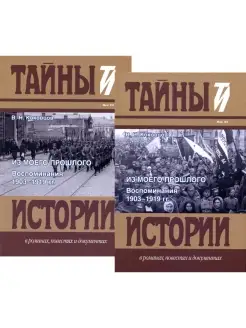 Владимир Коковцов Из моего прошлого Воспоминания. В 2 Т