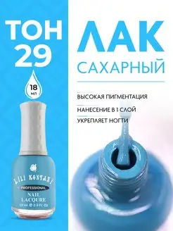 Лак для ногтей сахарный Sugar Sand тон 29