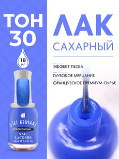 Лак для ногтей сахарный Sugar Sand тон 30