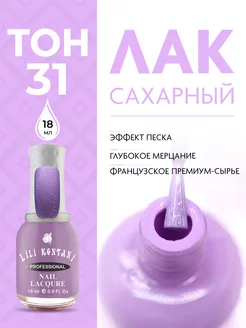 Лак для ногтей сахарный Sugar Sand тон 31