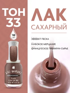 Лак для ногтей сахарный Sugar Sand тон 33