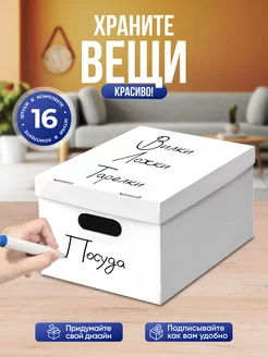 Коробка для хранения вещей, обуви, с крышкой, картонная