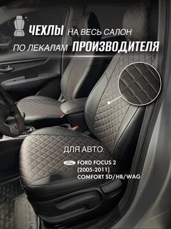 Чехлы Ford Focus 2 Чехлы Форд Фокус 2