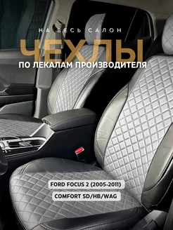 Чехлы Ford Focus 2 Чехлы Форд Фокус 2