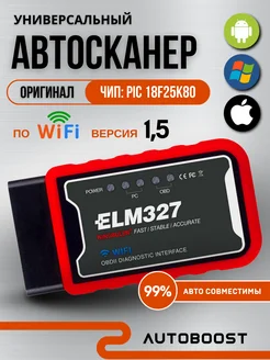 Автосканер для диагностики автомобиля ELM327 v1.5 Wi-Fi