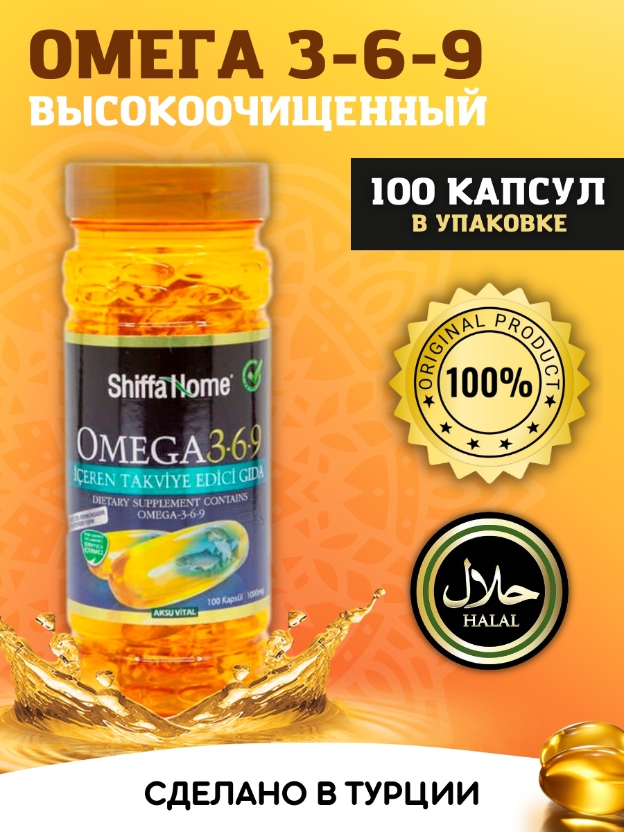 Omega 3 6 9 капсулы отзывы. Shifa Home Омега 3. Омега 3 Турция Shiffa Home. Омега 3 Shiffa Home 200 капсул 3. Shiffa Home Omega 3-6-9.