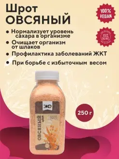 Шрот Овсяный 250г ЭКО-ПРО