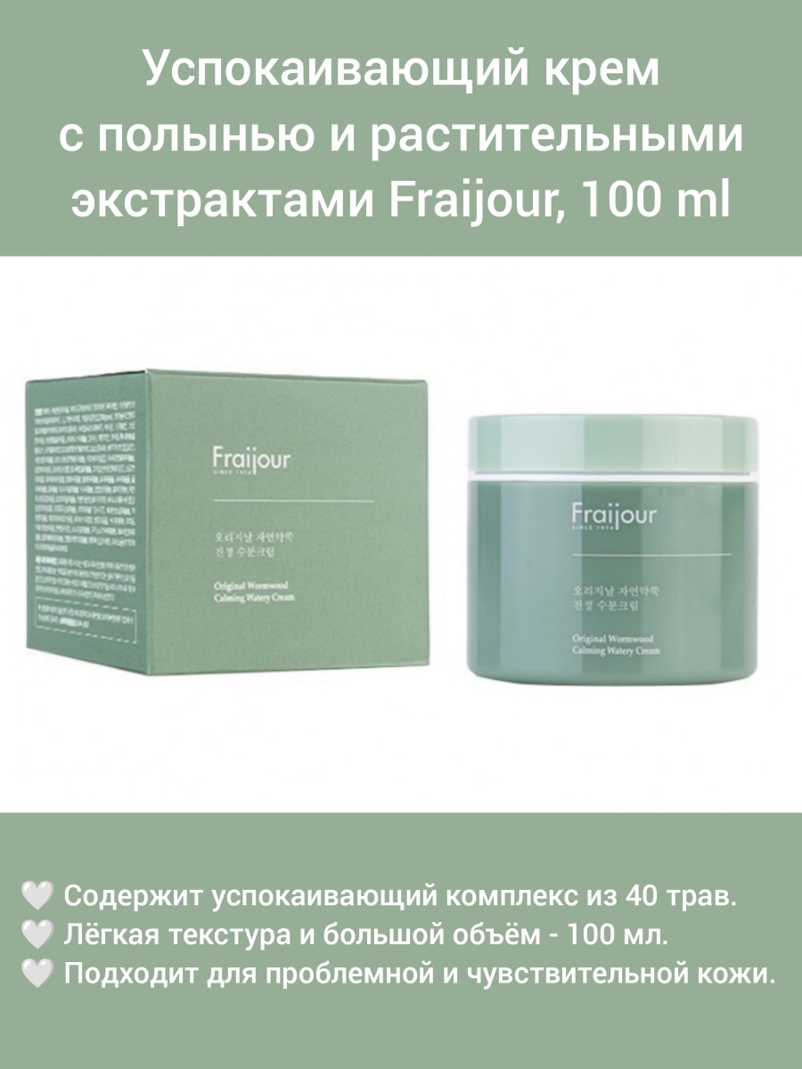 маска для лица fraijour original artemisia steam mask 50 мл фото 77