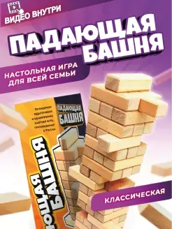 Дженга настольная игра падающая башня для детей и взрослых