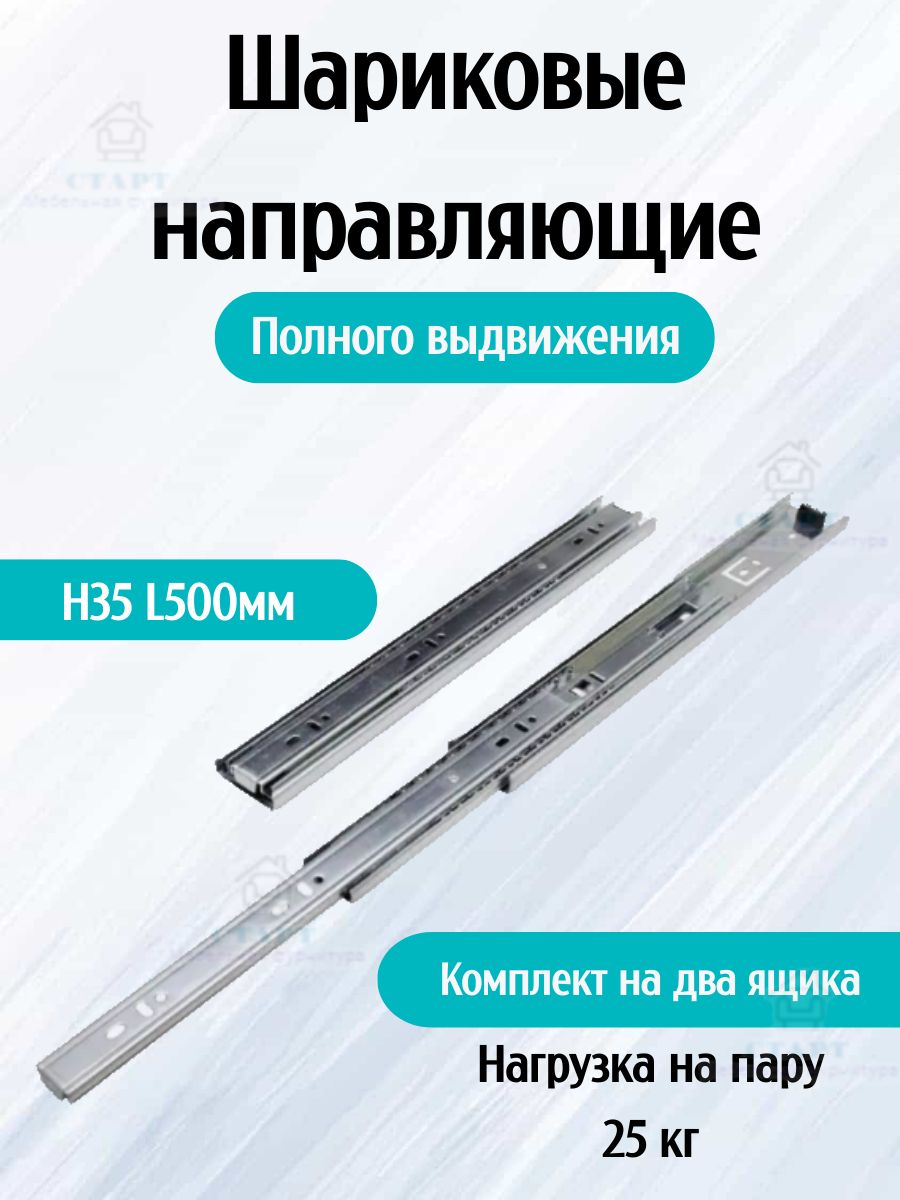 Направляющие шариковые, полного выдвижения 35/350 мм, сталь dm35-350w