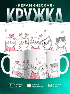 Кружка милые котики