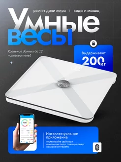 Весы напольные умные до 180 кг